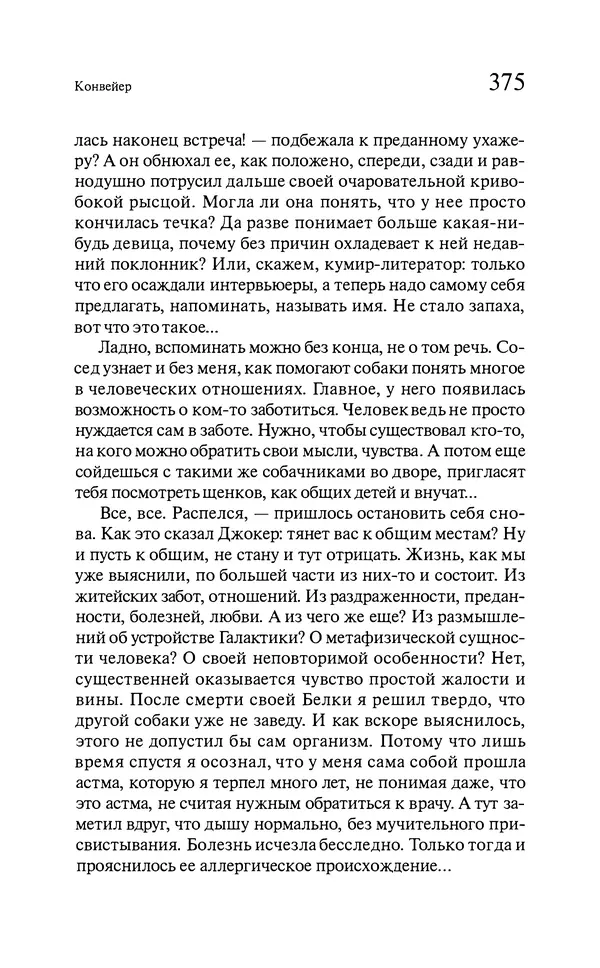 Марк Харитонов - Времена жизни - Страница № 376