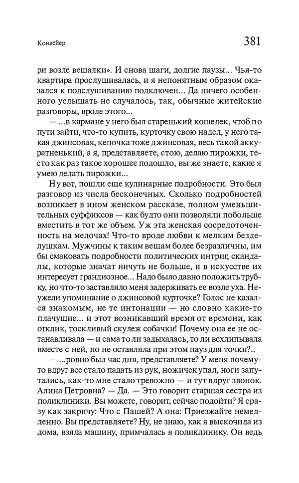 Марк Харитонов - Времена жизни - Страница № 382