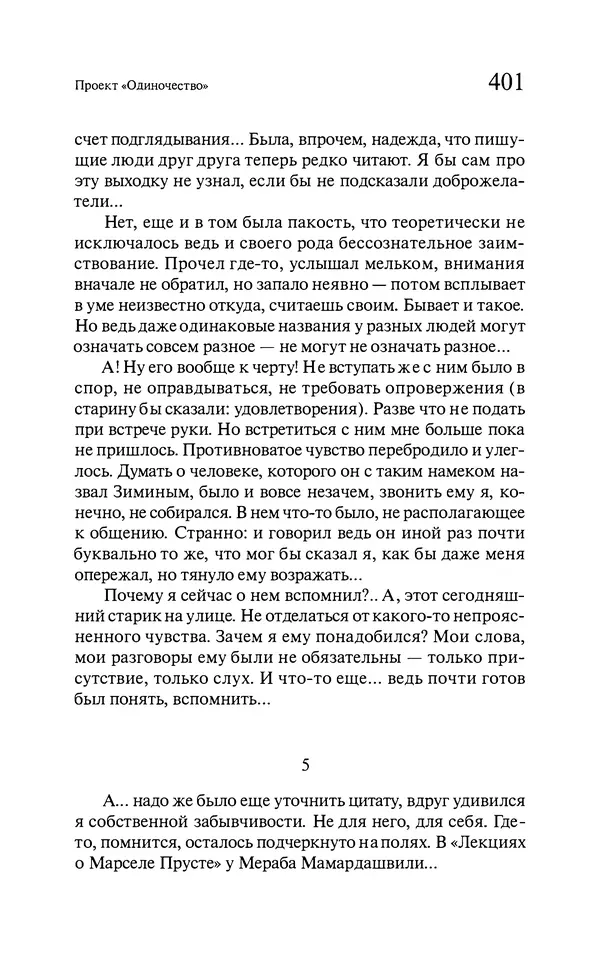Марк Харитонов - Времена жизни - Страница № 402
