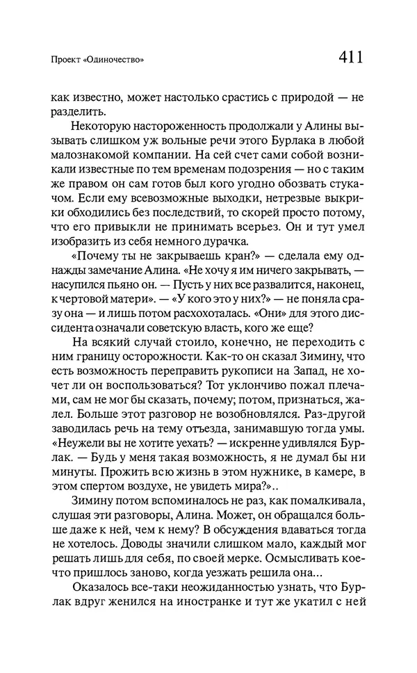 Марк Харитонов - Времена жизни - Страница № 412