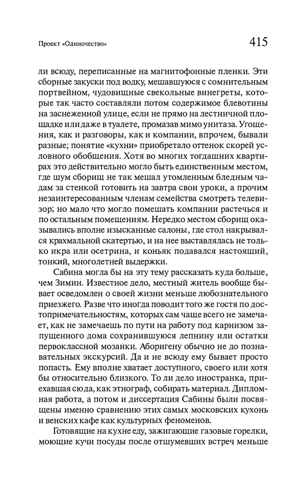 Марк Харитонов - Времена жизни - Страница № 416