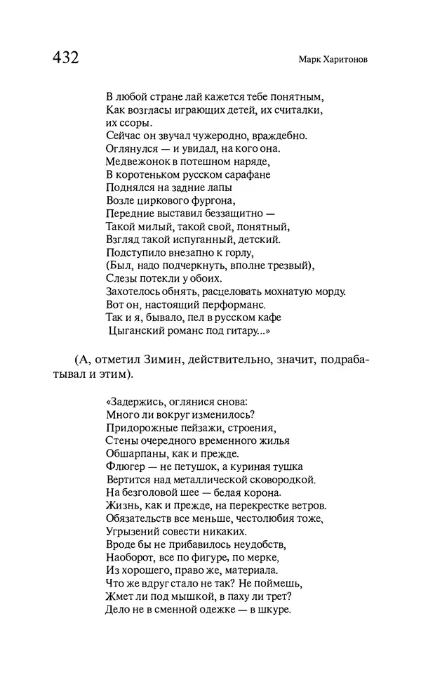 Марк Харитонов - Времена жизни - Страница № 433