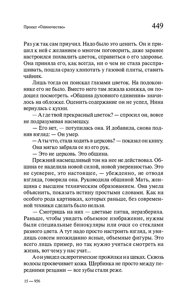 Марк Харитонов - Времена жизни - Страница № 450