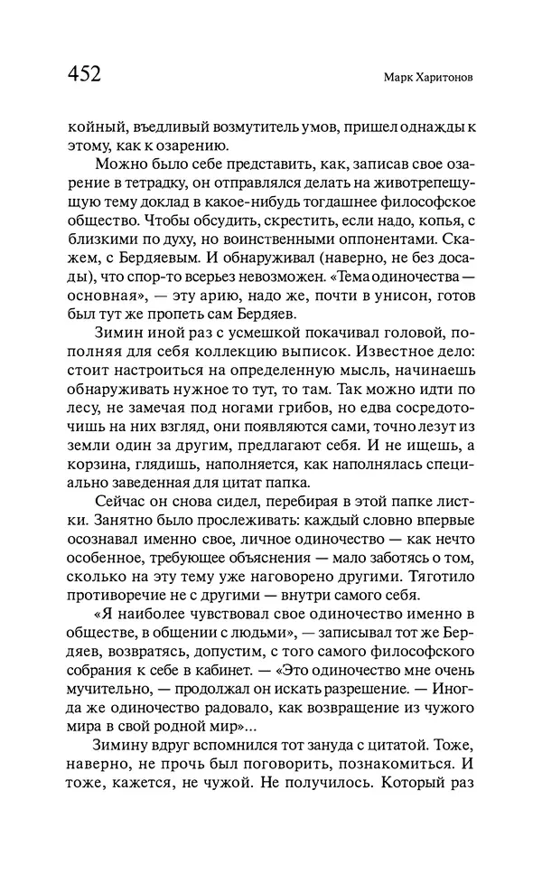 Марк Харитонов - Времена жизни - Страница № 453