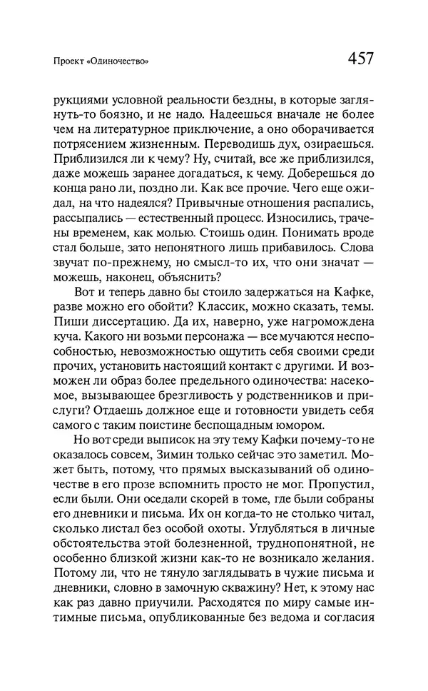 Марк Харитонов - Времена жизни - Страница № 458