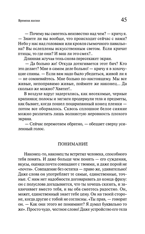 Марк Харитонов - Времена жизни - Страница № 46