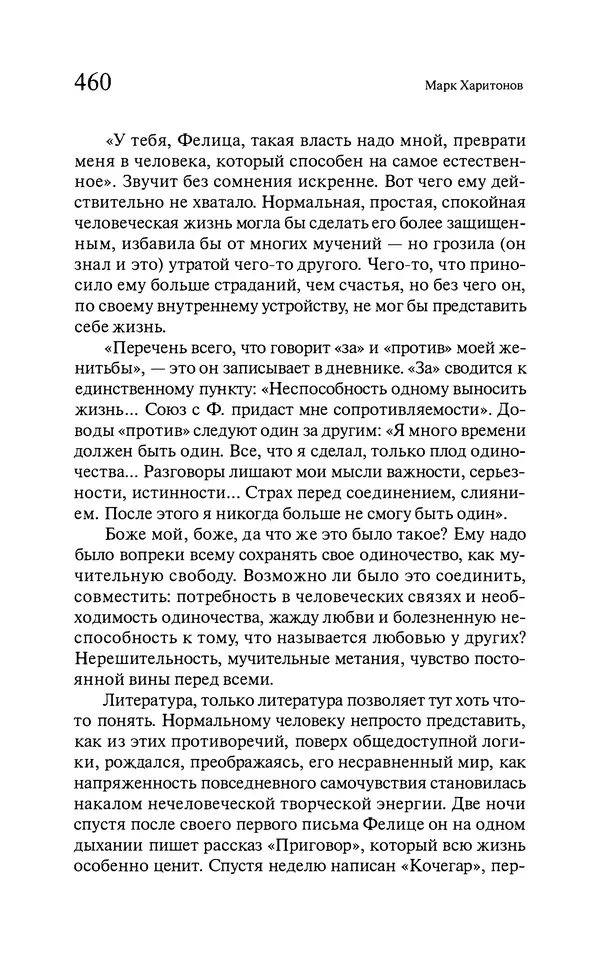 Марк Харитонов - Времена жизни - Страница № 461