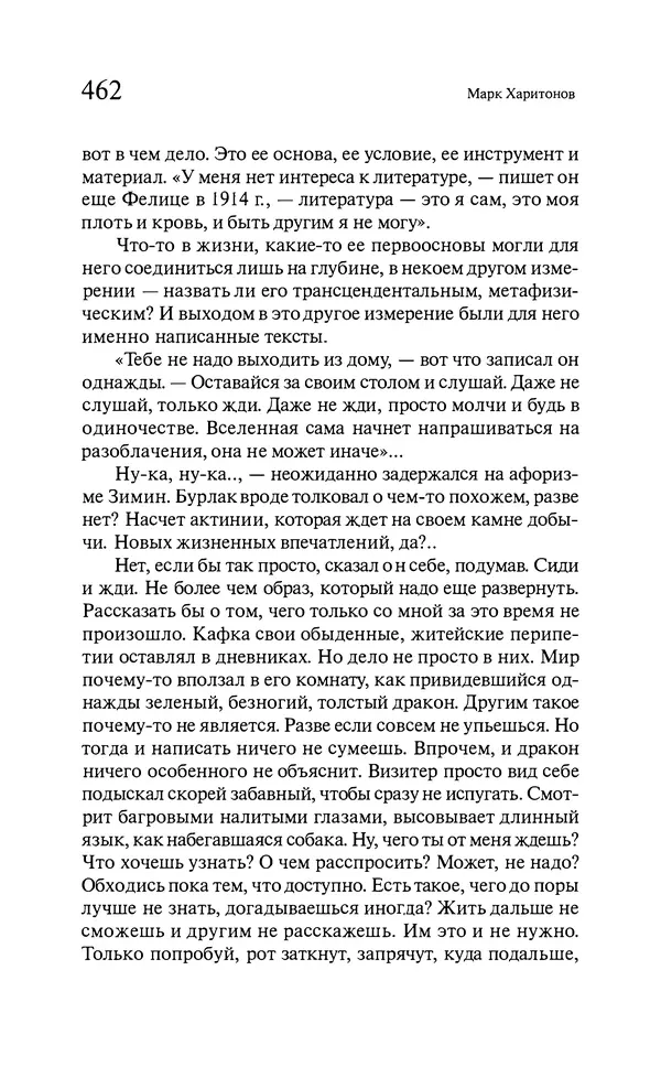 Марк Харитонов - Времена жизни - Страница № 463