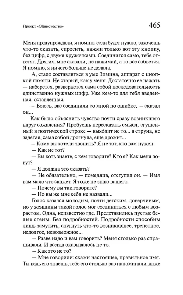 Марк Харитонов - Времена жизни - Страница № 466