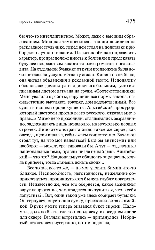 Марк Харитонов - Времена жизни - Страница № 476