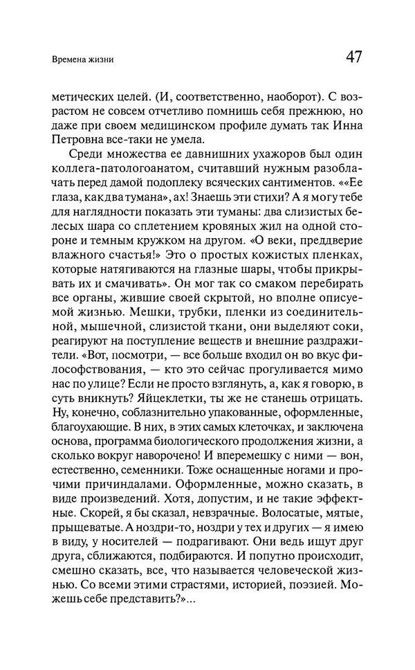 Марк Харитонов - Времена жизни - Страница № 48