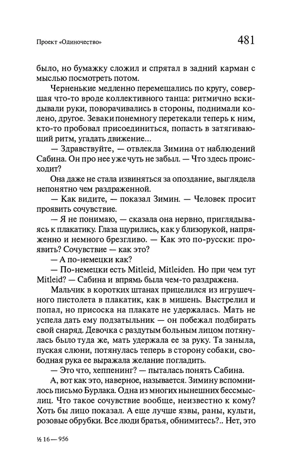 Марк Харитонов - Времена жизни - Страница № 482