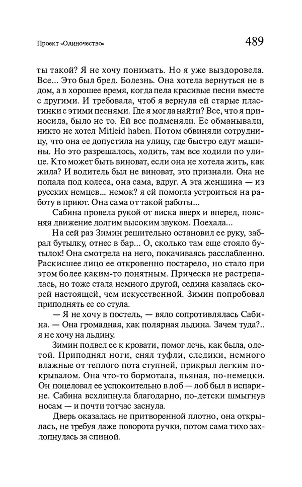 Марк Харитонов - Времена жизни - Страница № 490