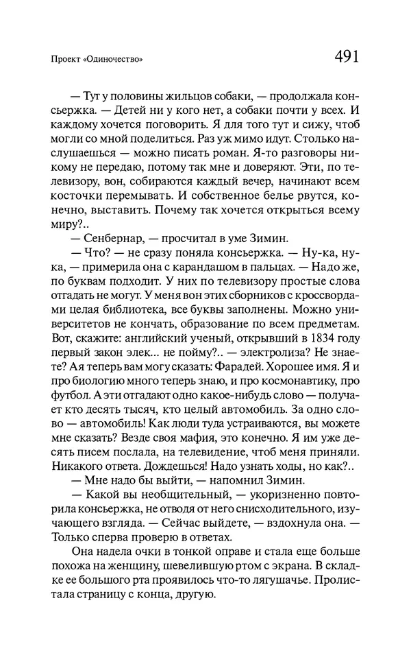 Марк Харитонов - Времена жизни - Страница № 492