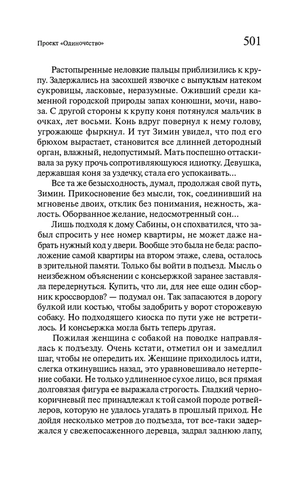 Марк Харитонов - Времена жизни - Страница № 502