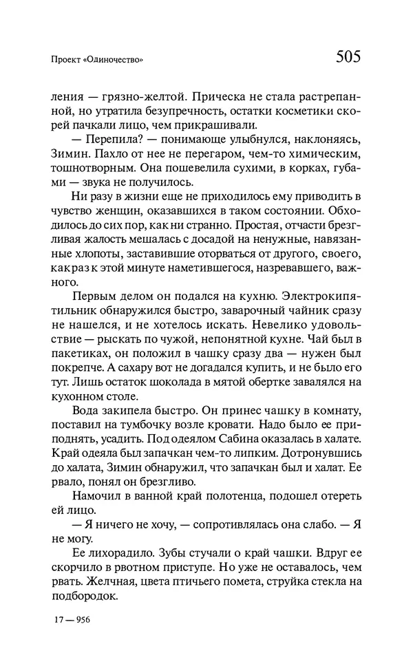 Марк Харитонов - Времена жизни - Страница № 506