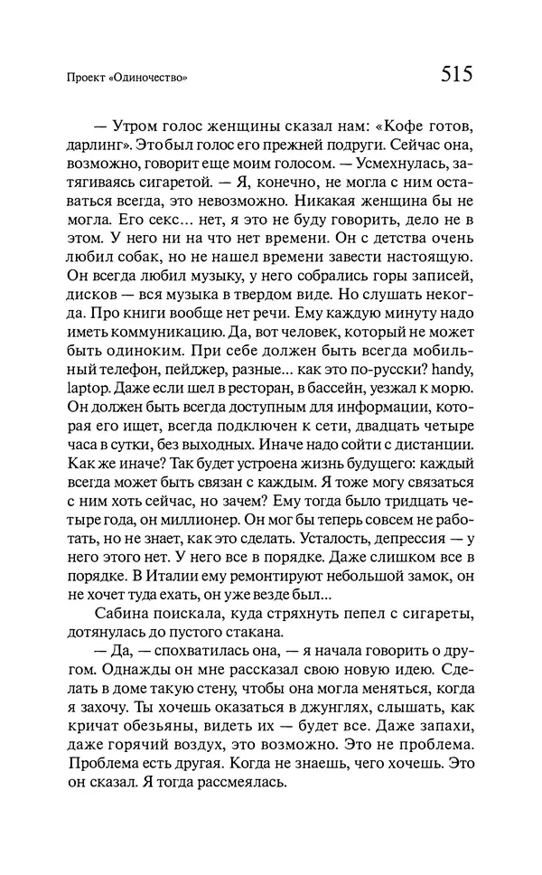 Марк Харитонов - Времена жизни - Страница № 516