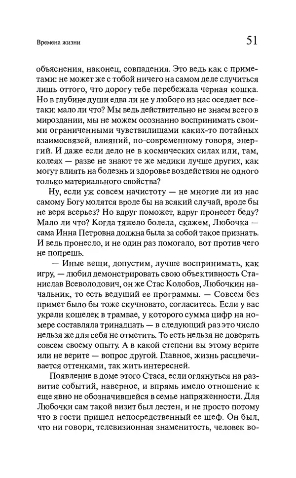 Марк Харитонов - Времена жизни - Страница № 52