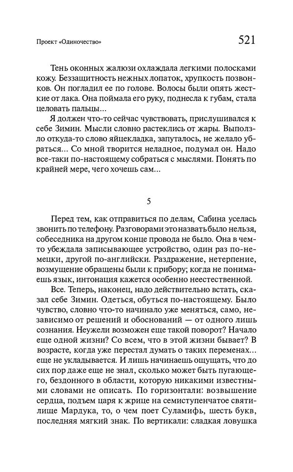 Марк Харитонов - Времена жизни - Страница № 522