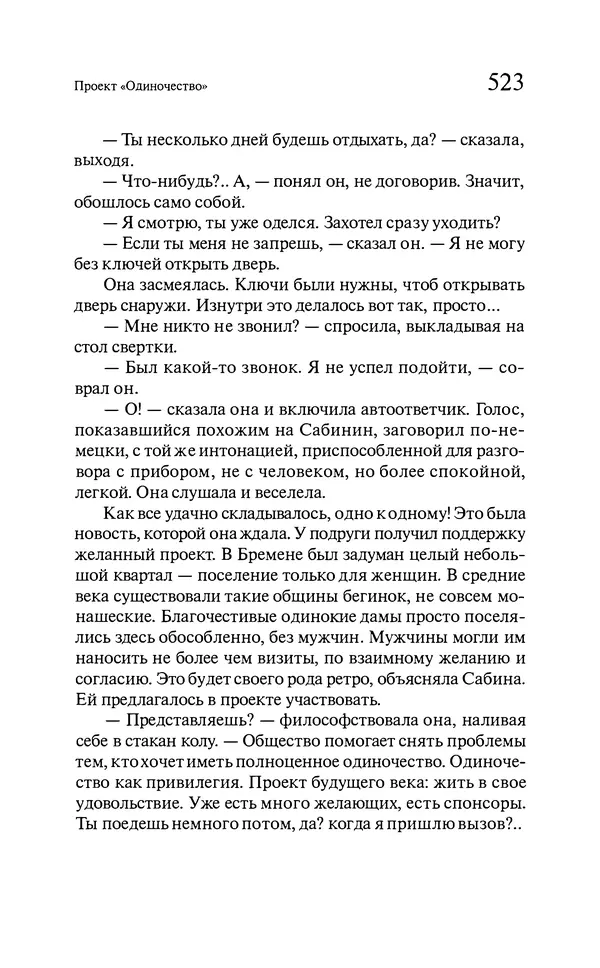 Марк Харитонов - Времена жизни - Страница № 524