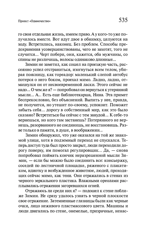 Марк Харитонов - Времена жизни - Страница № 536