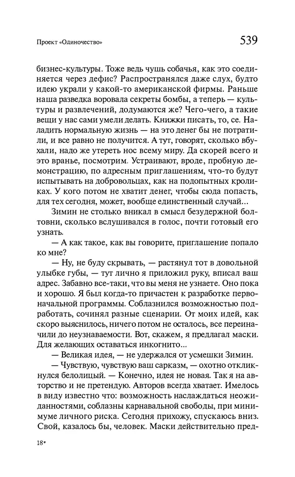 Марк Харитонов - Времена жизни - Страница № 540