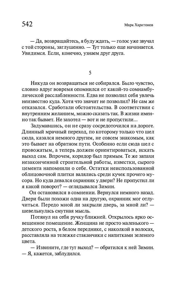 Марк Харитонов - Времена жизни - Страница № 543