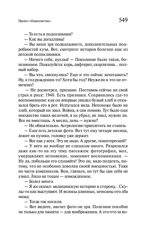 Марк Харитонов - Времена жизни - Страница № 550