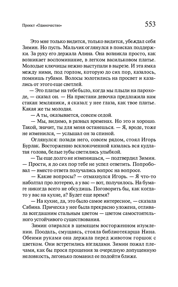 Марк Харитонов - Времена жизни - Страница № 554