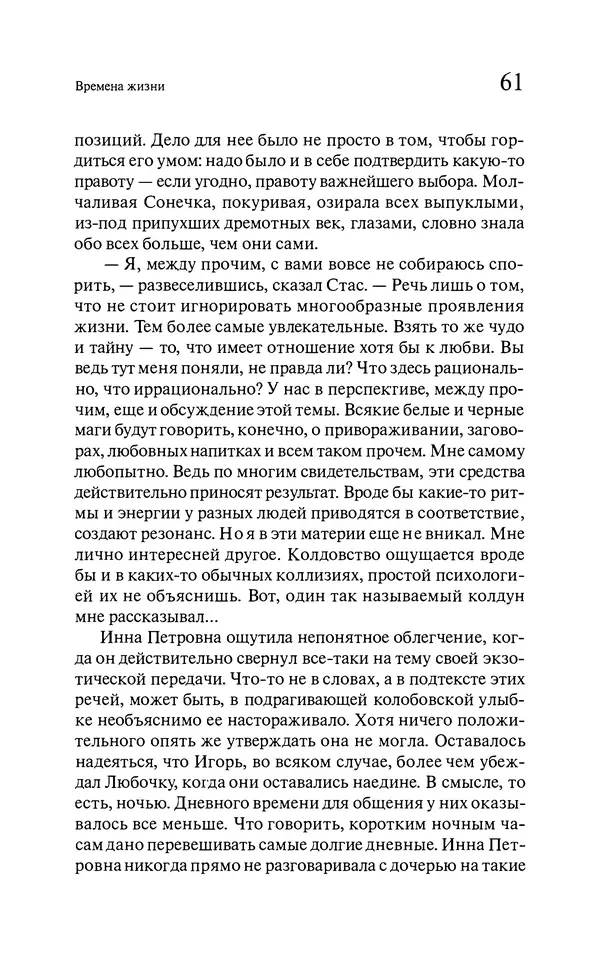 Марк Харитонов - Времена жизни - Страница № 62
