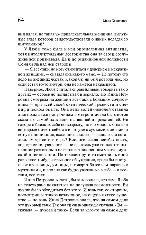 Марк Харитонов - Времена жизни - Страница № 65