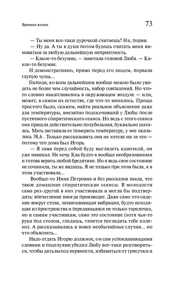 Марк Харитонов - Времена жизни - Страница № 74