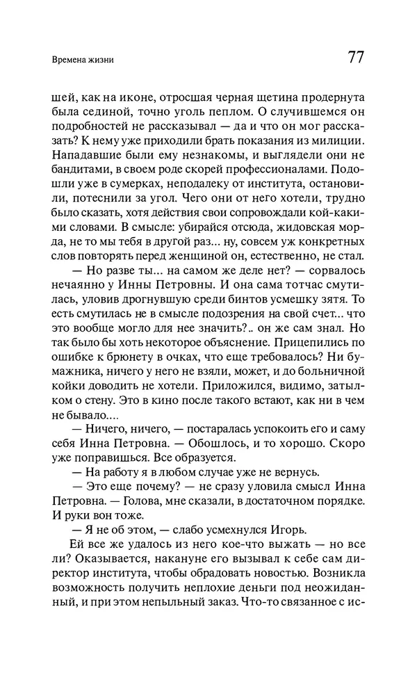 Марк Харитонов - Времена жизни - Страница № 78
