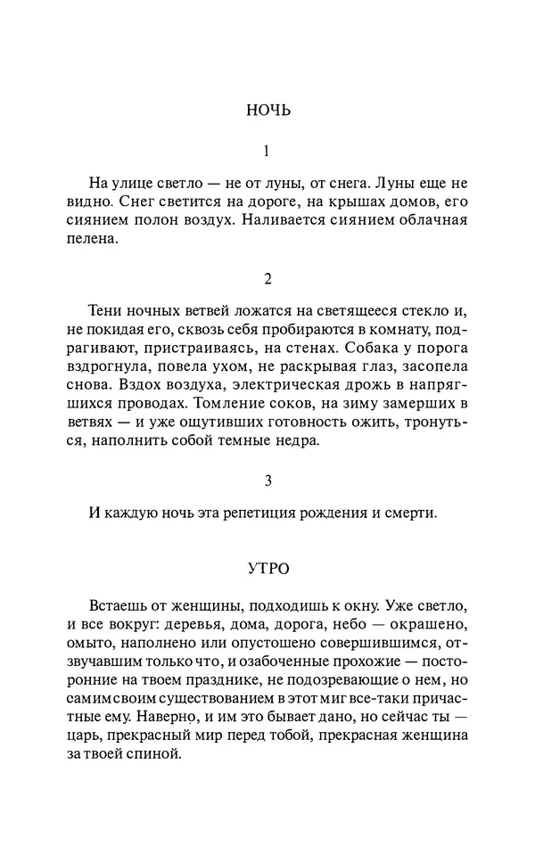 Марк Харитонов - Времена жизни - Страница № 8