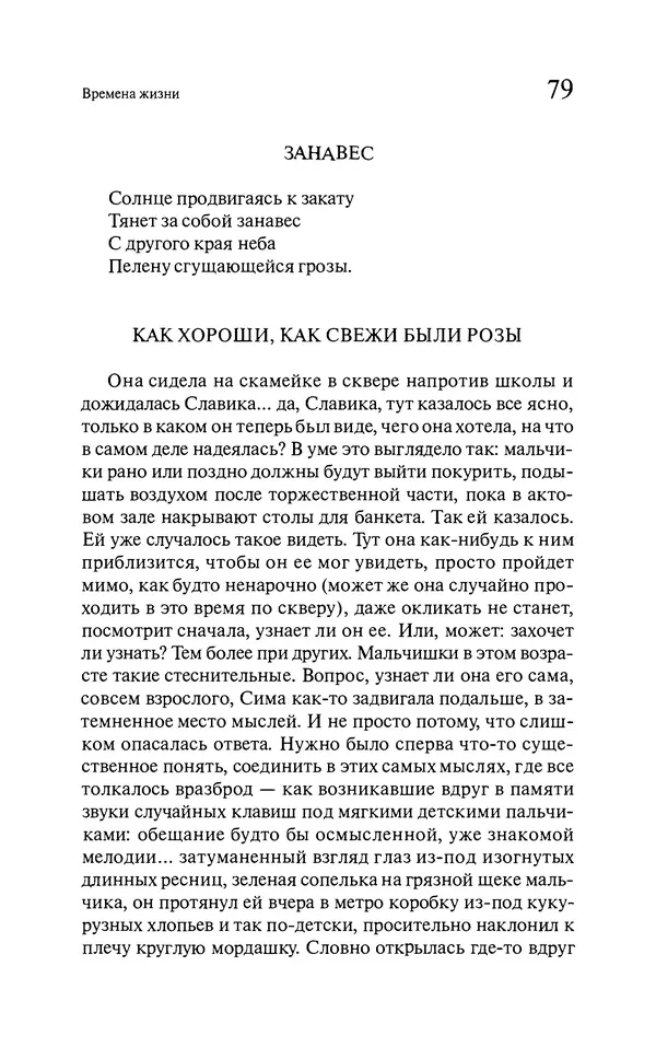 Марк Харитонов - Времена жизни - Страница № 80