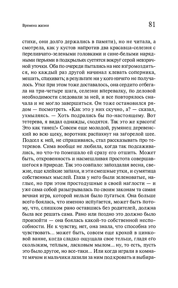 Марк Харитонов - Времена жизни - Страница № 82