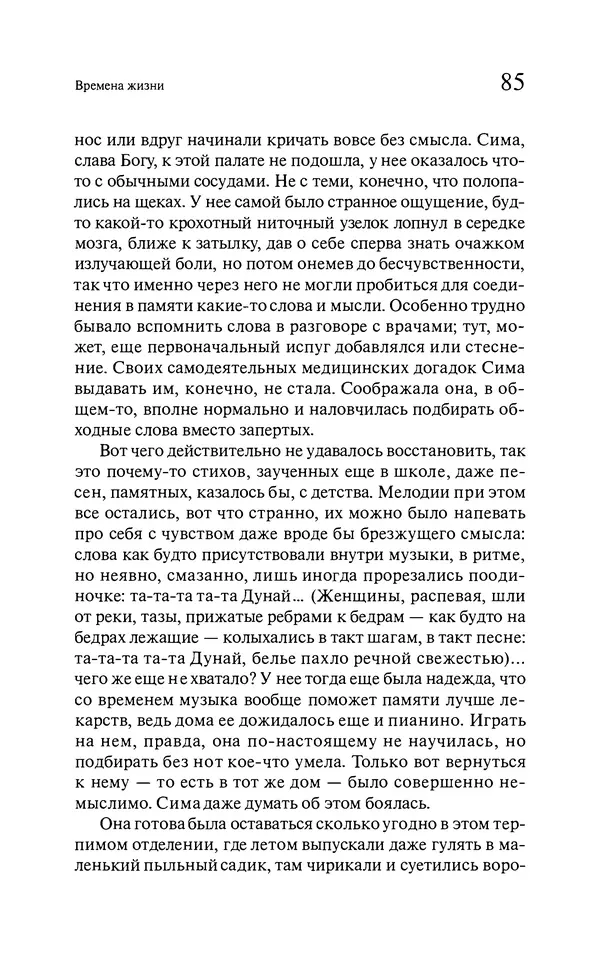 Марк Харитонов - Времена жизни - Страница № 86