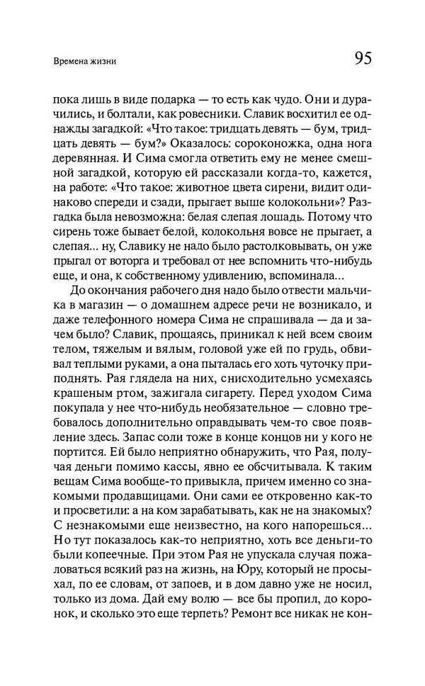 Марк Харитонов - Времена жизни - Страница № 96