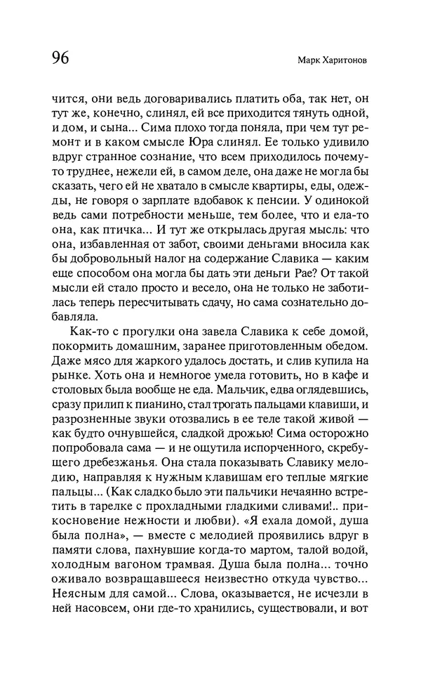 Марк Харитонов - Времена жизни - Страница № 97