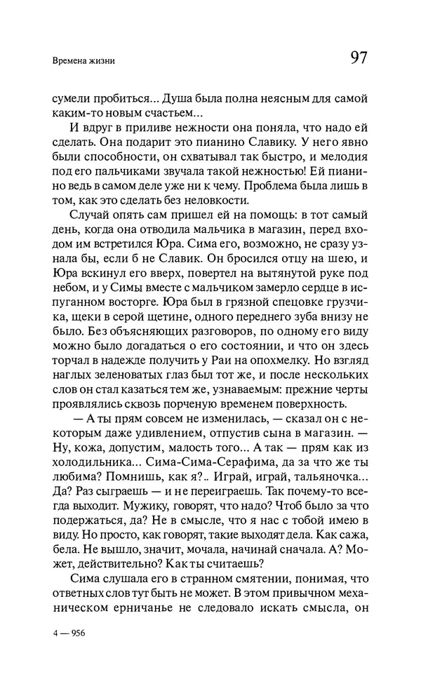 Марк Харитонов - Времена жизни - Страница № 98