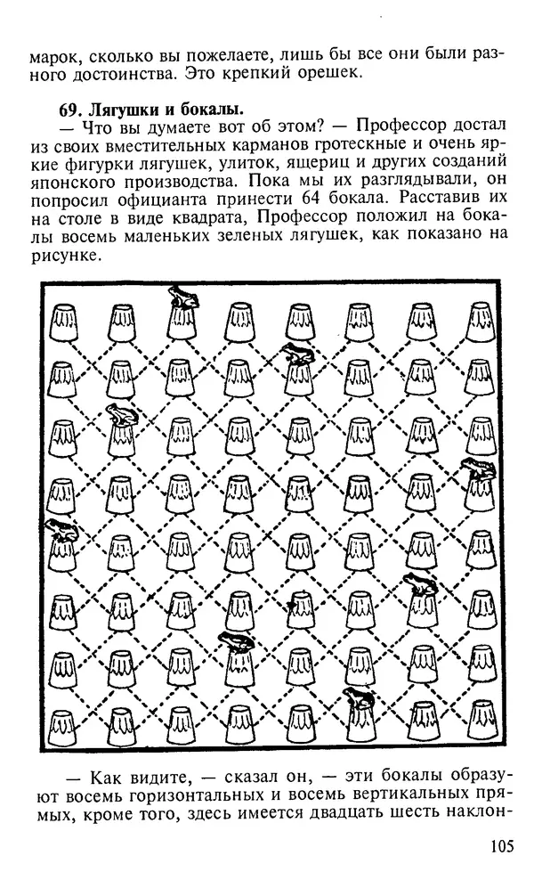 Генри Дьюдени - 200 знаменитых головоломок мира - Страница № 104