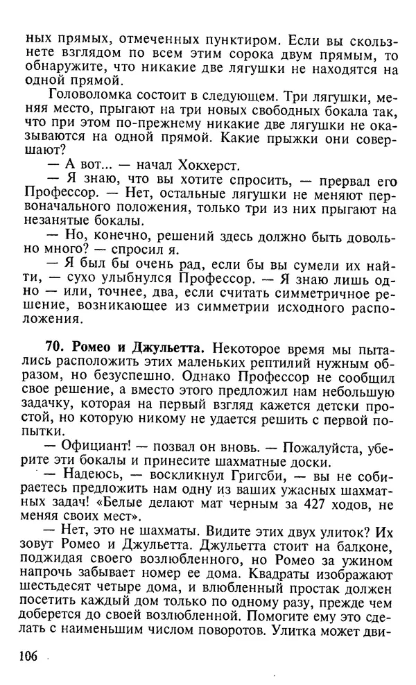 Генри Дьюдени - 200 знаменитых головоломок мира - Страница № 105