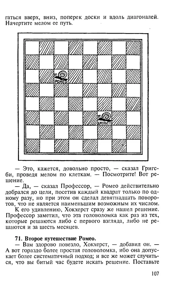 Генри Дьюдени - 200 знаменитых головоломок мира - Страница № 106