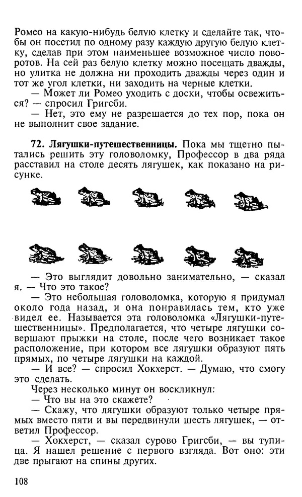 Генри Дьюдени - 200 знаменитых головоломок мира - Страница № 107
