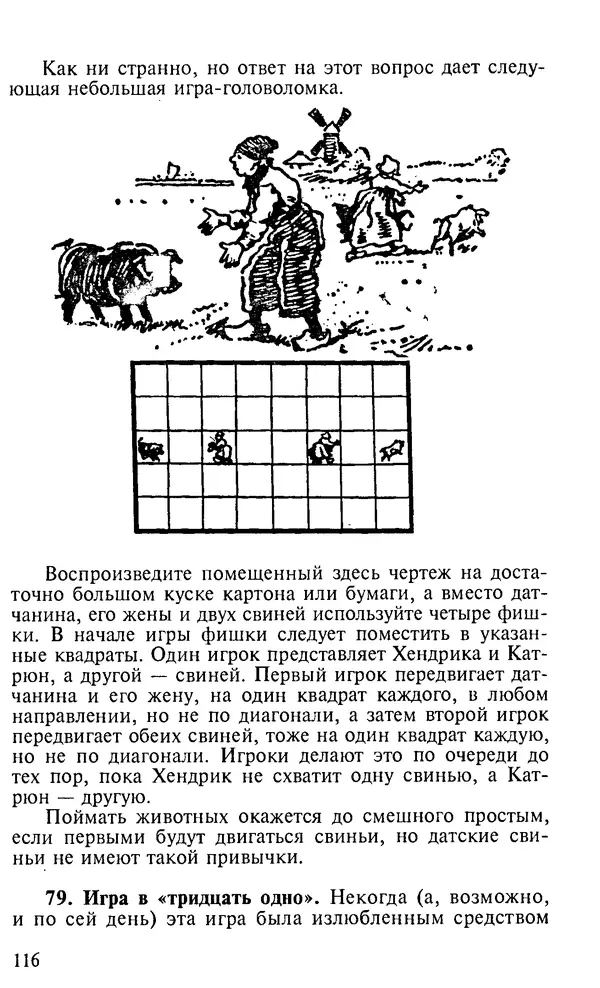 Генри Дьюдени - 200 знаменитых головоломок мира - Страница № 115