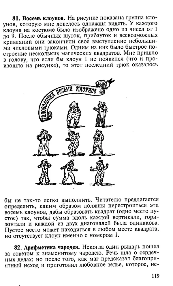 Генри Дьюдени - 200 знаменитых головоломок мира - Страница № 118