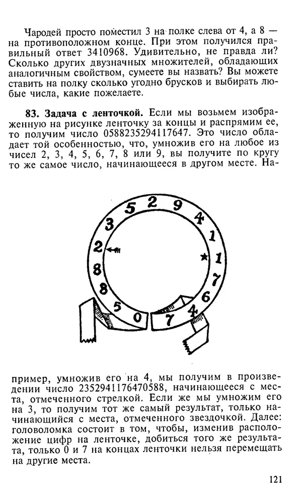Генри Дьюдени - 200 знаменитых головоломок мира - Страница № 120