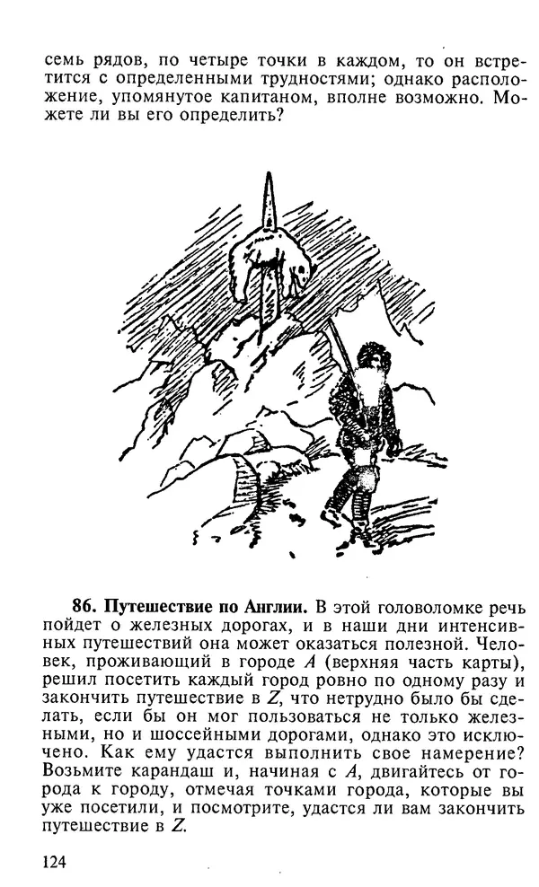 Генри Дьюдени - 200 знаменитых головоломок мира - Страница № 123