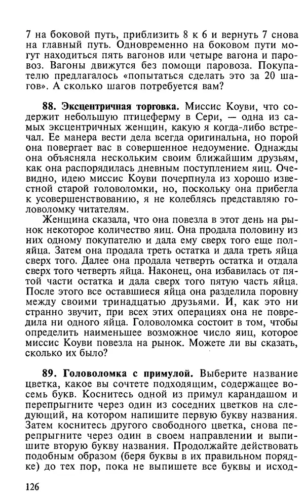 Генри Дьюдени - 200 знаменитых головоломок мира - Страница № 125