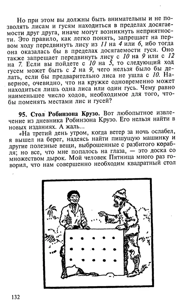 Генри Дьюдени - 200 знаменитых головоломок мира - Страница № 131